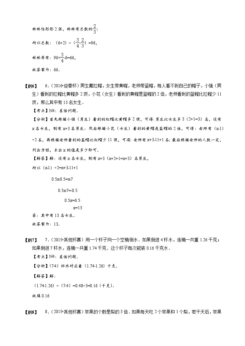2023数学年小升初专项训练模块题集：【小升初专项训练】05 差倍问题03
