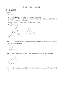 2023数学年小升初专项训练模块题集：【小升初专项训练】06 平面几何模型