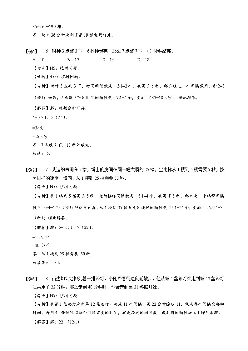 2023数学年小升初专项训练模块题集：【小升初专项训练】06 植树问题第3页