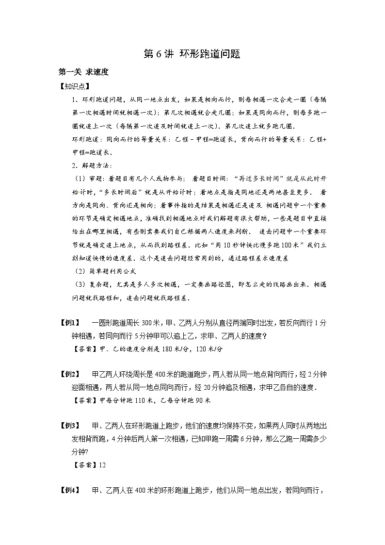 2023数学年小升初专项训练模块题集：【小升初专项训练】06 环形跑道问题第1页