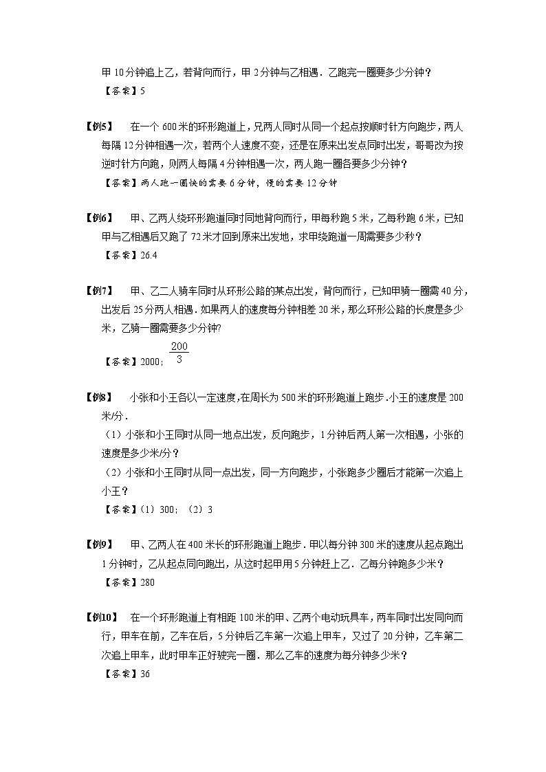 2023数学年小升初专项训练模块题集：【小升初专项训练】06 环形跑道问题第2页