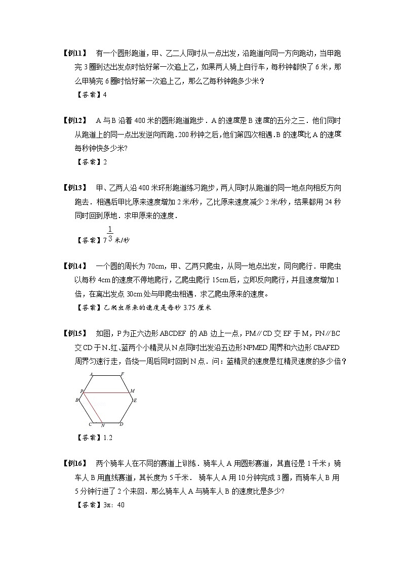 2023数学年小升初专项训练模块题集：【小升初专项训练】06 环形跑道问题第3页