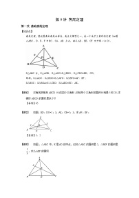 2023数学年小升初专项训练模块题集：【小升初专项训练】07 燕尾定理