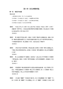 2023数学年小升初专项训练模块题集：【小升初专项训练】08 发车间隔问题