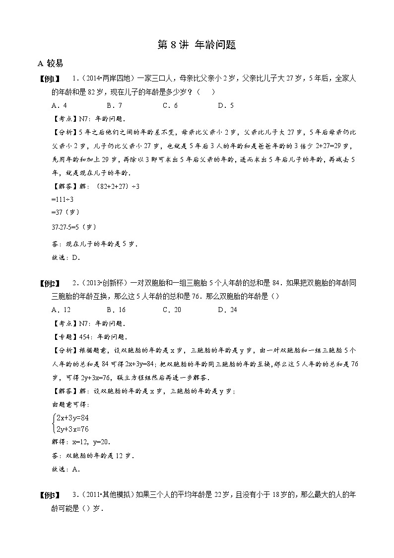 2023数学年小升初专项训练模块题集：【小升初专项训练】08 年龄问题01