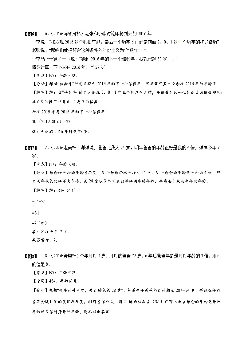 2023数学年小升初专项训练模块题集：【小升初专项训练】08 年龄问题03