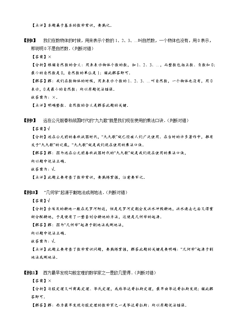 2023数学年小升初专项训练模块题集：【小升初专项训练】1 填符号组算式03