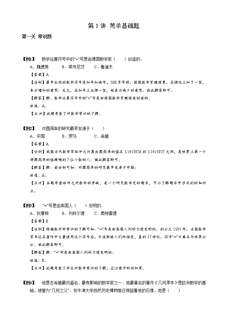 2023数学年小升初专项训练模块题集：【小升初专项训练】1 简单基础题01