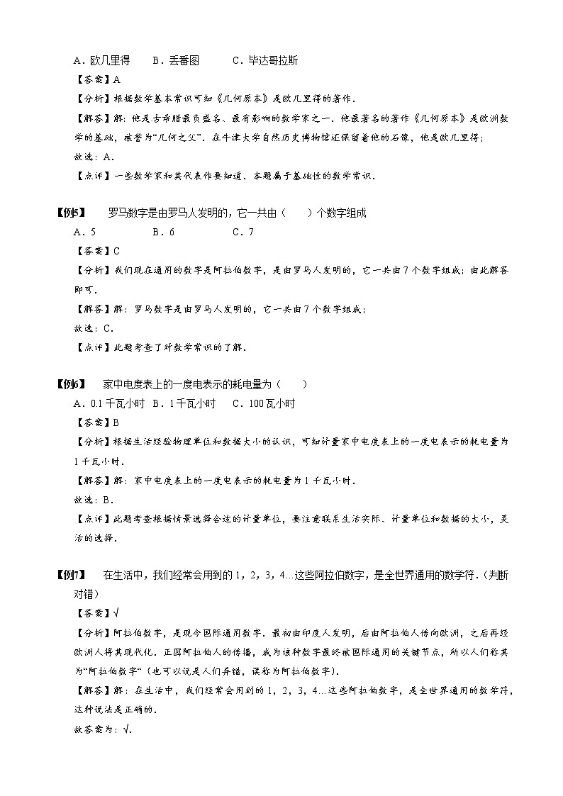 2023数学年小升初专项训练模块题集：【小升初专项训练】1 简单基础题02