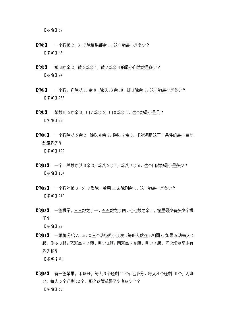 2023数学年小升初专项训练模块题集：【小升初专项训练】1 质数与合数02