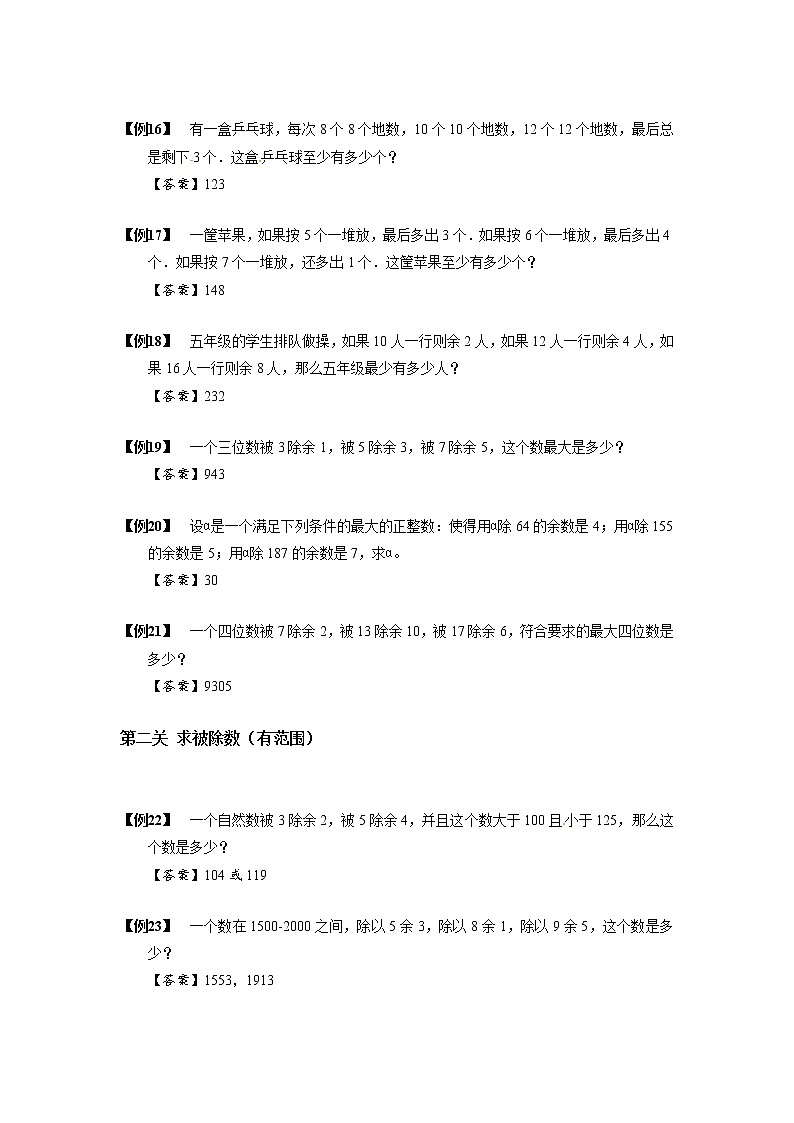 2023数学年小升初专项训练模块题集：【小升初专项训练】10 孙子定理03