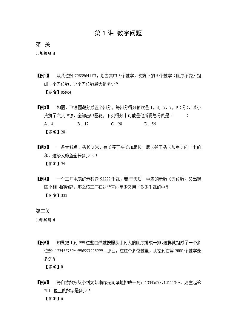 2023数学年小升初专项训练模块题集：【小升初专项训练】11 数字问题01