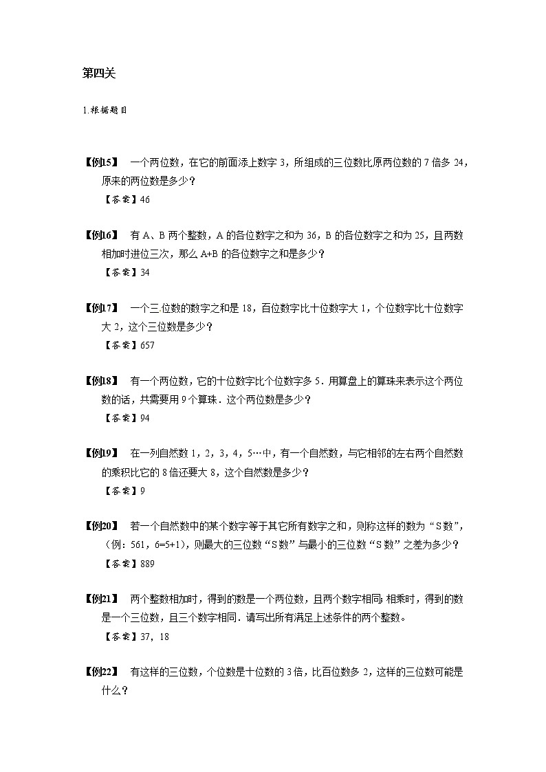 2023数学年小升初专项训练模块题集：【小升初专项训练】11 数字问题03