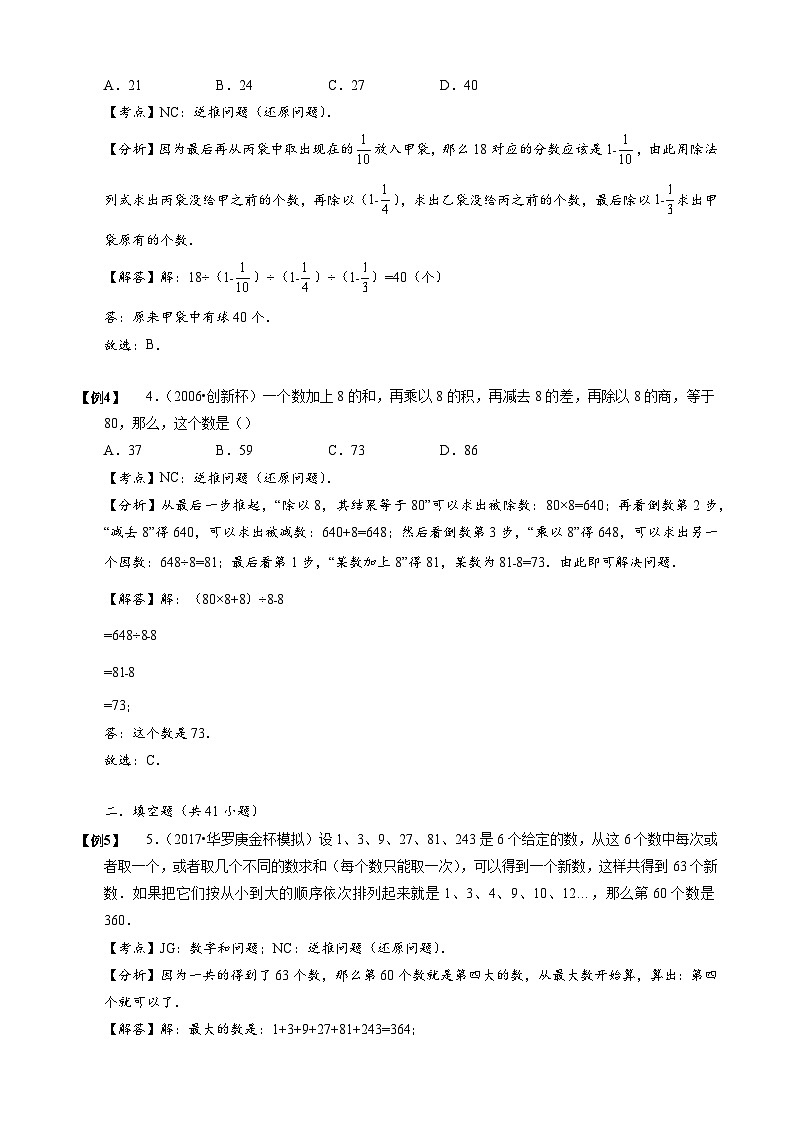 2023数学年小升初专项训练模块题集：【小升初专项训练】13 奇偶性问题02