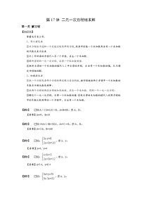 2023数学年小升初专项训练模块题集：【小升初专项训练】15 二元一次方程组求解