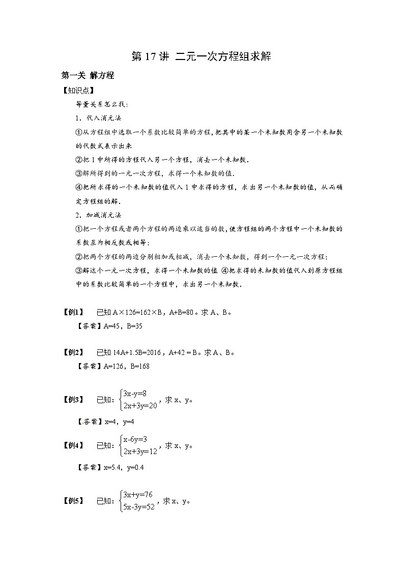 2023数学年小升初专项训练模块题集：【小升初专项训练】15 二元一次方程组求解01
