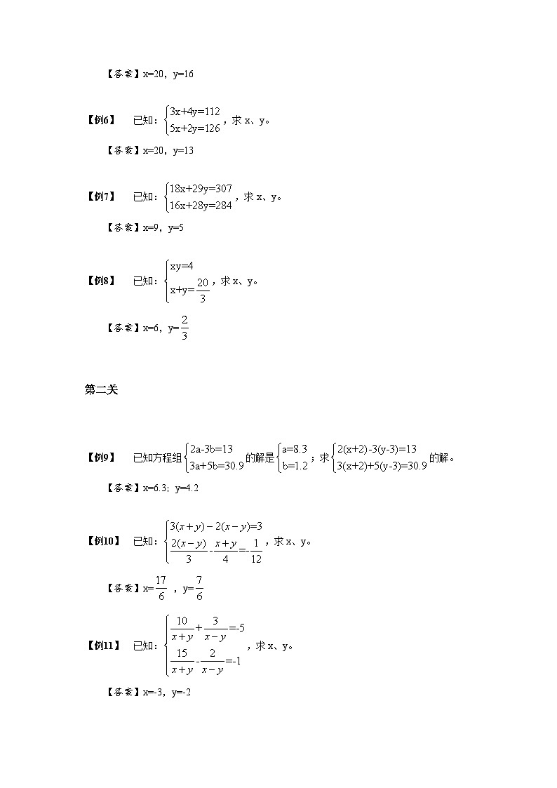2023数学年小升初专项训练模块题集：【小升初专项训练】15 二元一次方程组求解02