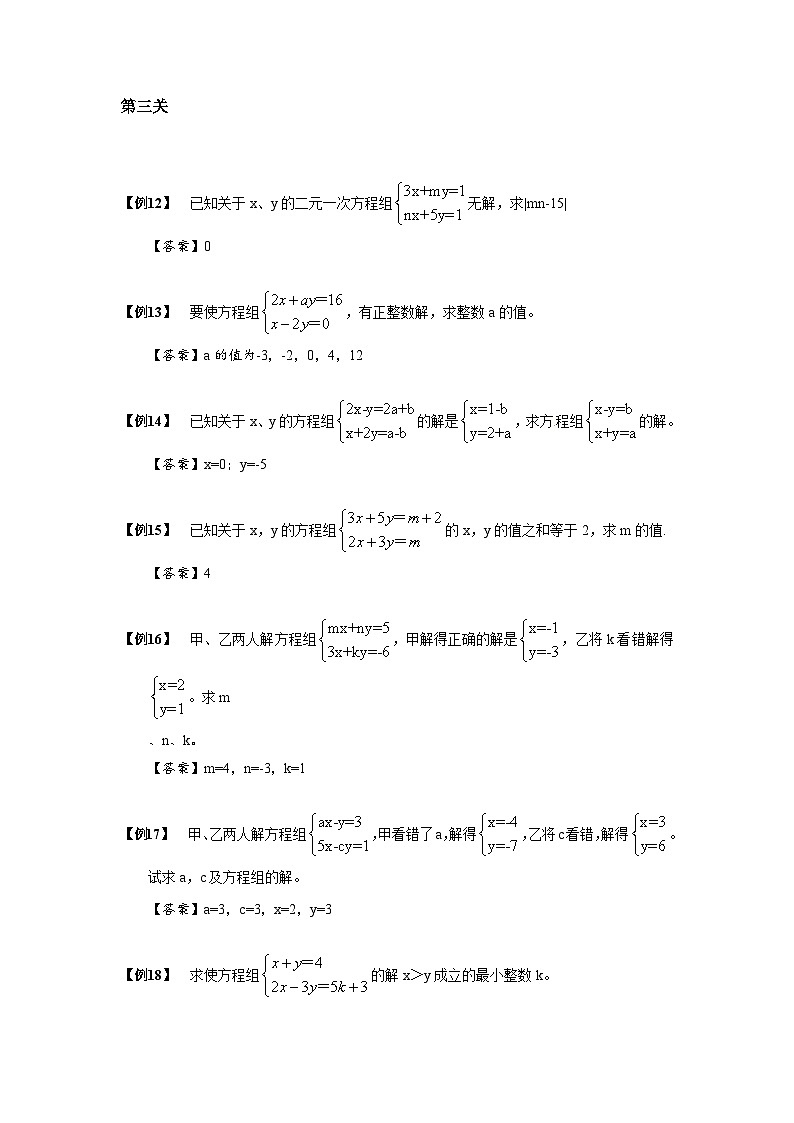 2023数学年小升初专项训练模块题集：【小升初专项训练】15 二元一次方程组求解03