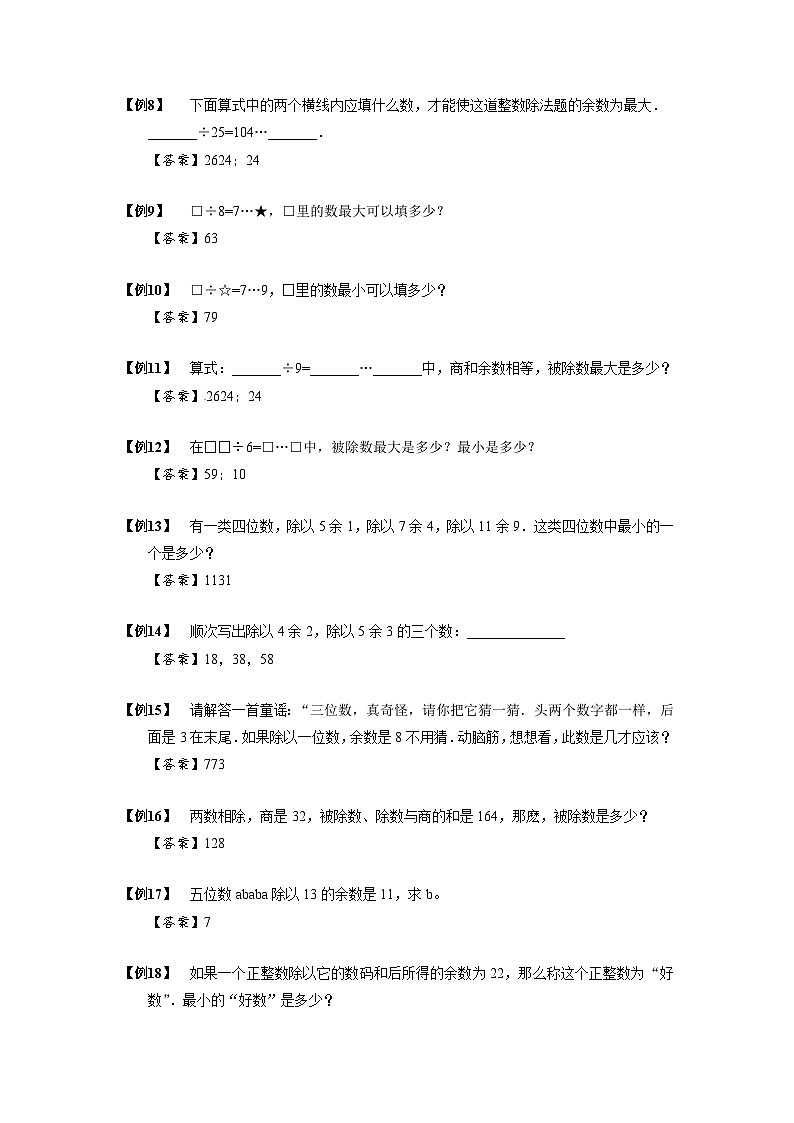 2023数学年小升初专项训练模块题集：【小升初专项训练】17 带余除法02