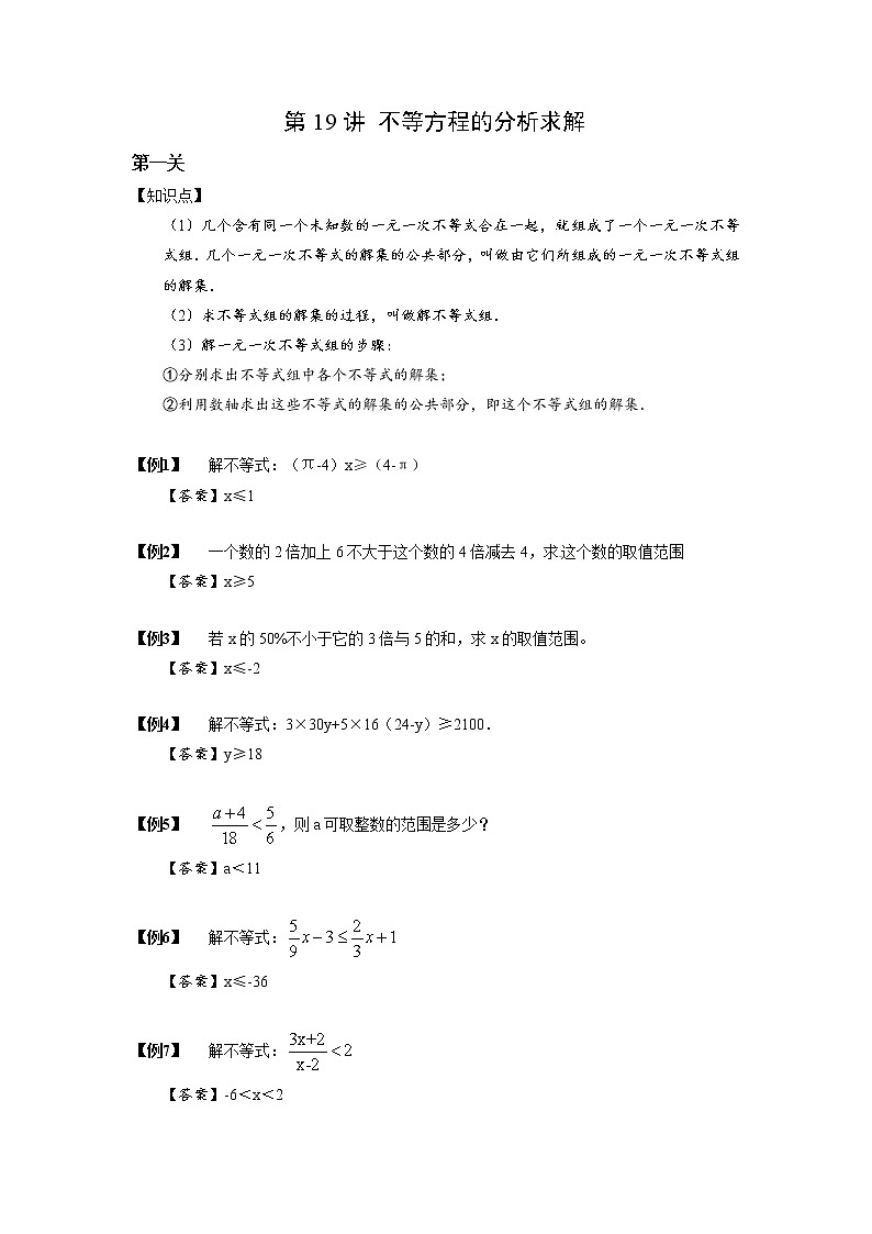2023数学年小升初专项训练模块题集：【小升初专项训练】19 不等式的分析求解01