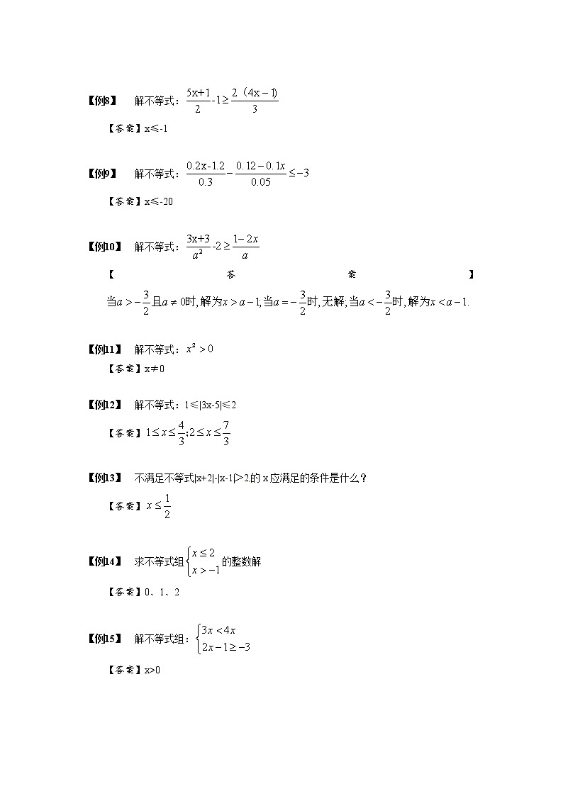 2023数学年小升初专项训练模块题集：【小升初专项训练】19 不等式的分析求解02