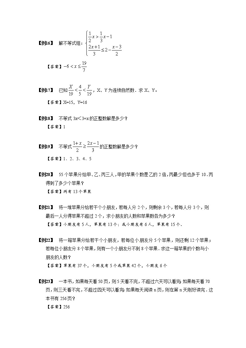 2023数学年小升初专项训练模块题集：【小升初专项训练】19 不等式的分析求解03