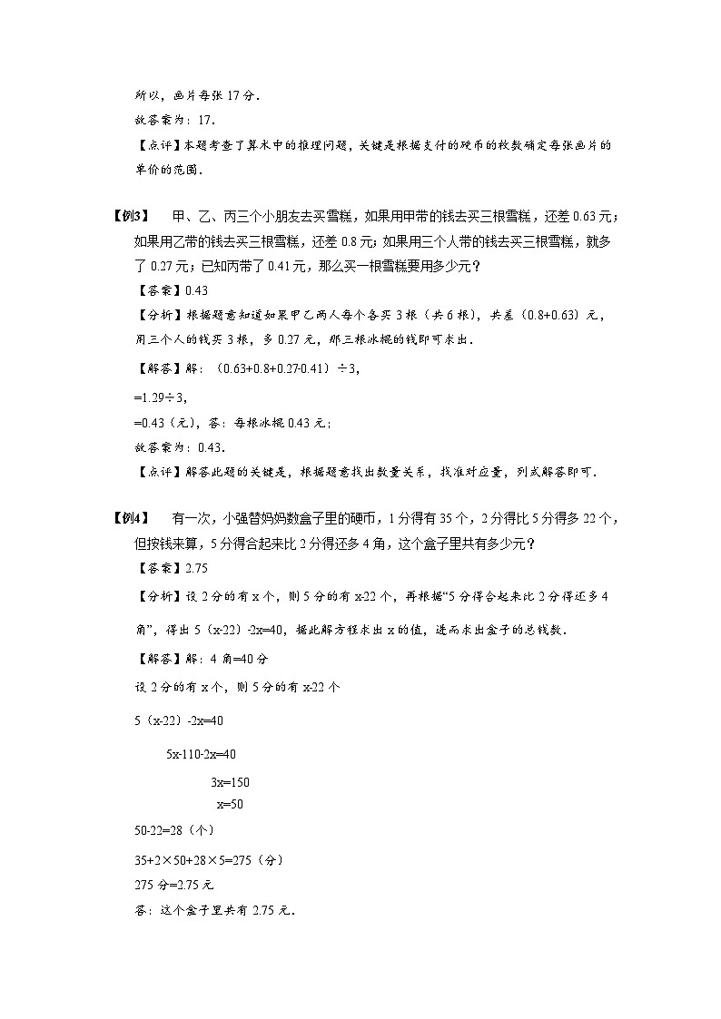 2023数学年小升初专项训练模块题集：【小升初专项训练】2 整数的裂项与拆分02
