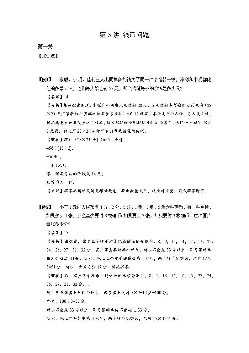 2023数学年小升初专项训练模块题集：【小升初专项训练】2钱币问题01