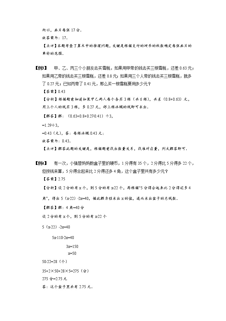 2023数学年小升初专项训练模块题集：【小升初专项训练】2钱币问题02