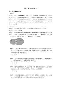 2023数学年小升初专项训练模块题集：【小升初专项训练】3 容斥原理