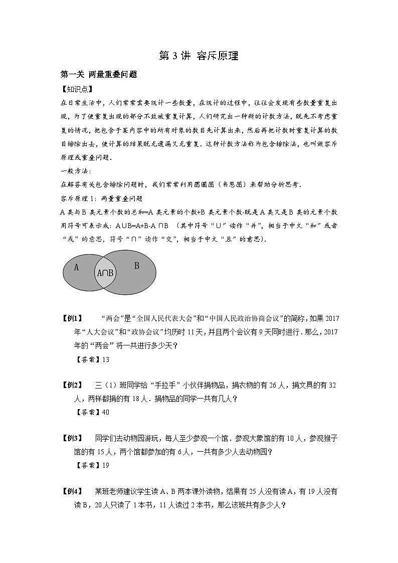 2023数学年小升初专项训练模块题集：【小升初专项训练】3 容斥原理01