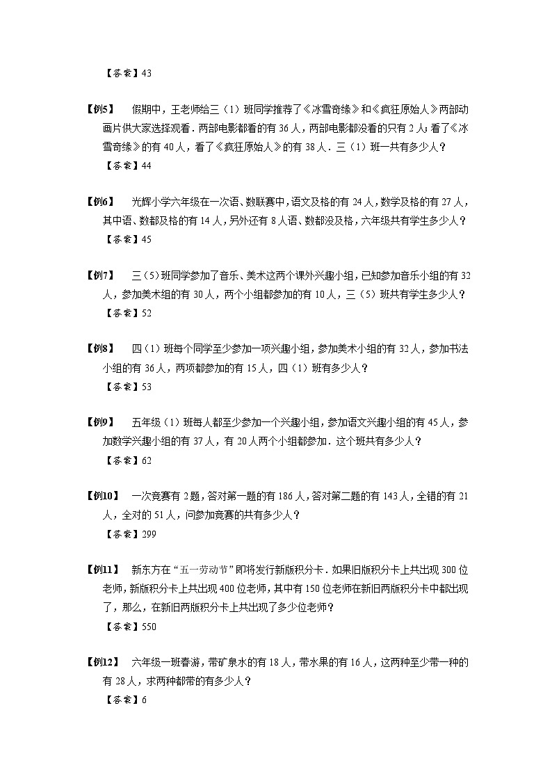 2023数学年小升初专项训练模块题集：【小升初专项训练】3 容斥原理02