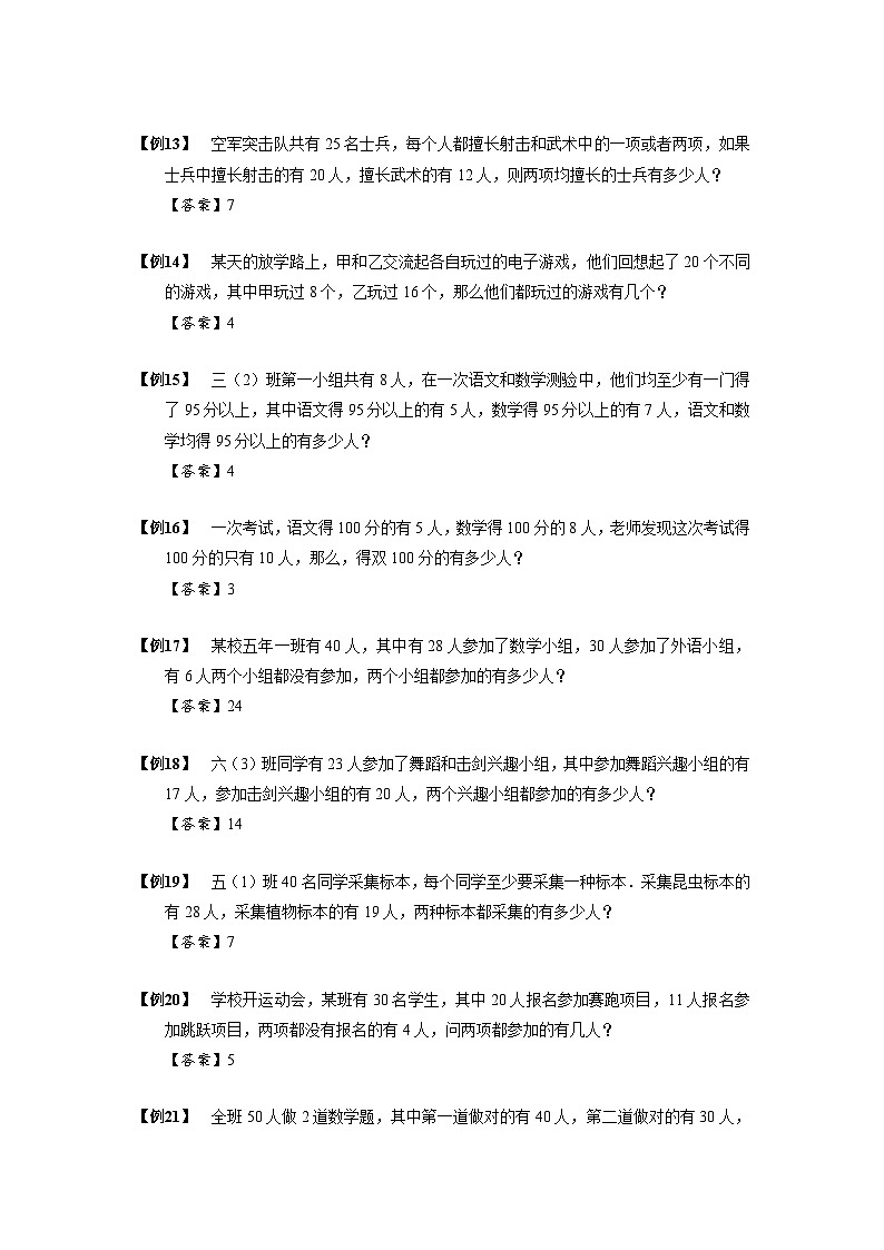 2023数学年小升初专项训练模块题集：【小升初专项训练】3 容斥原理03