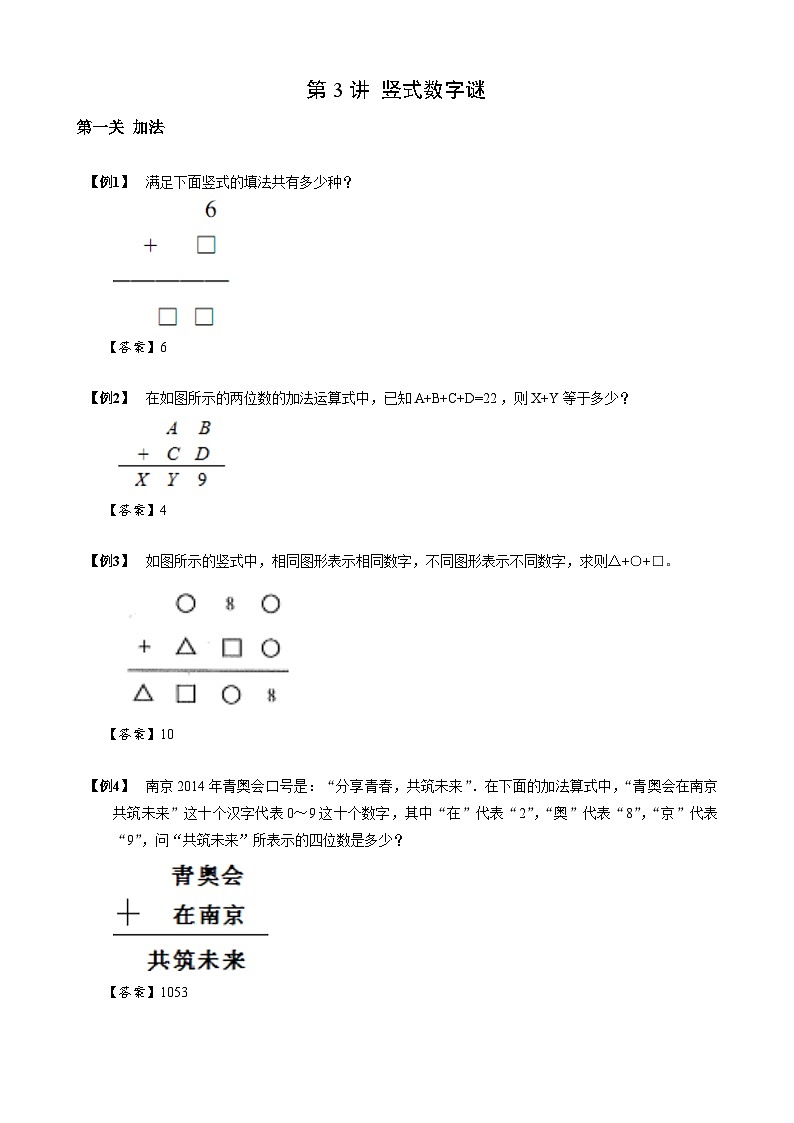 2023数学年小升初专项训练模块题集：【小升初专项训练】3 竖式数字谜01