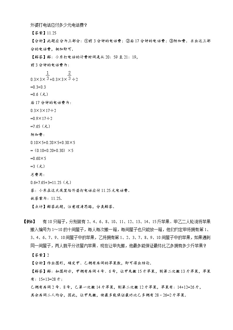 2023数学年小升初专项训练模块题集：【小升初专项训练】3 简单规划问题第3页