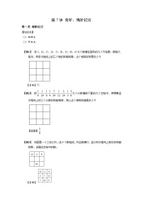 2023数学年小升初专项训练模块题集：【小升初专项训练】4 奇阶、偶阶幻方