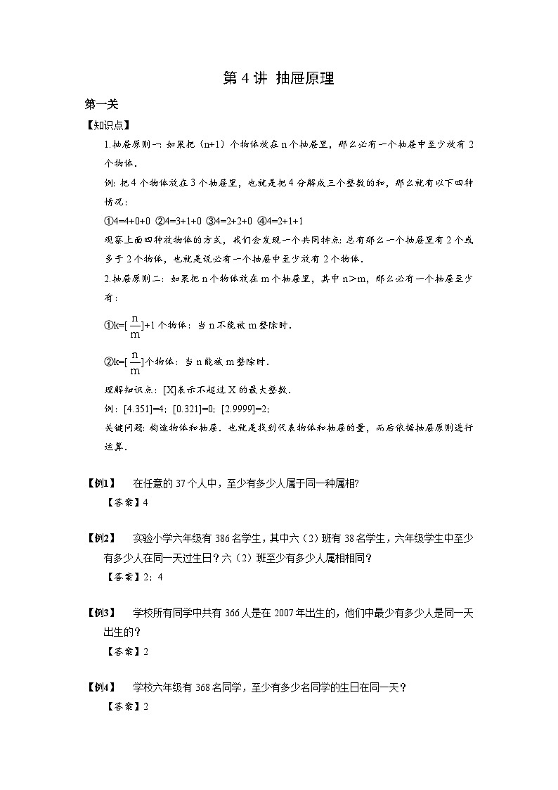 2023数学年小升初专项训练模块题集：【小升初专项训练】4 抽屉原理01
