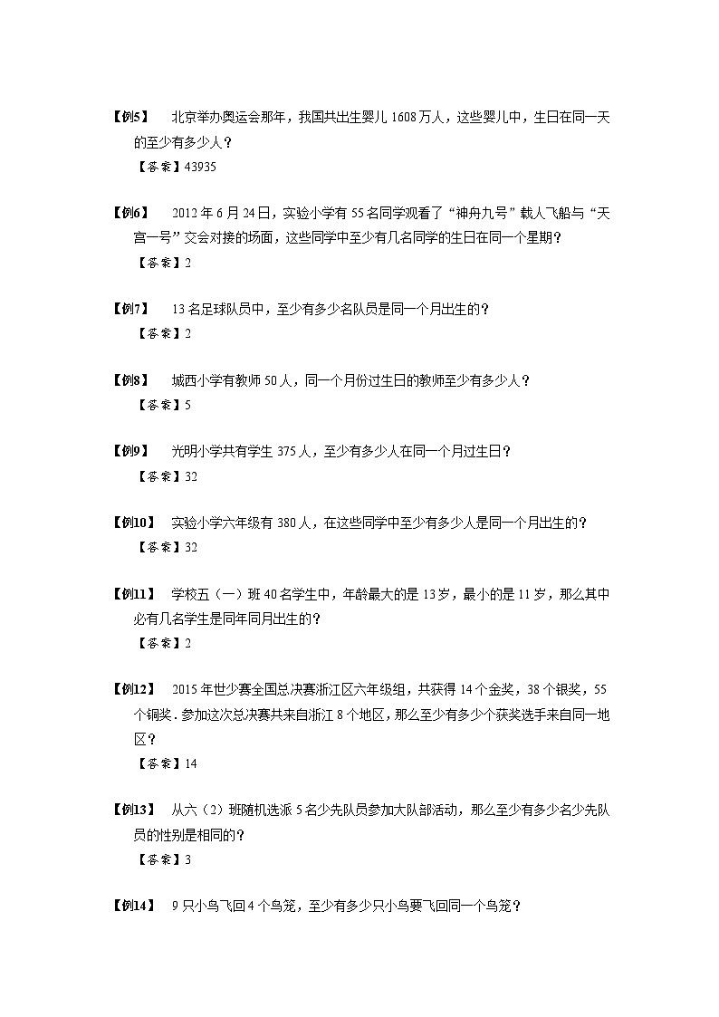 2023数学年小升初专项训练模块题集：【小升初专项训练】4 抽屉原理02