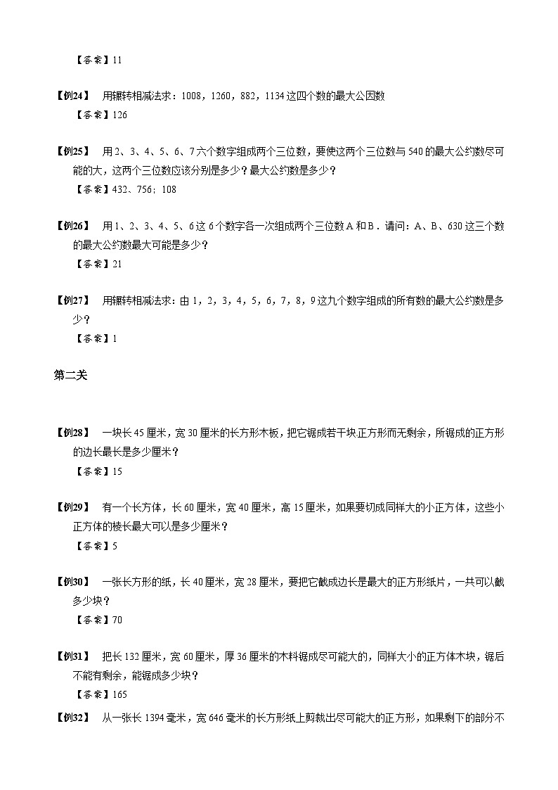 2023数学年小升初专项训练模块题集：【小升初专项训练】4 辗转相除法03