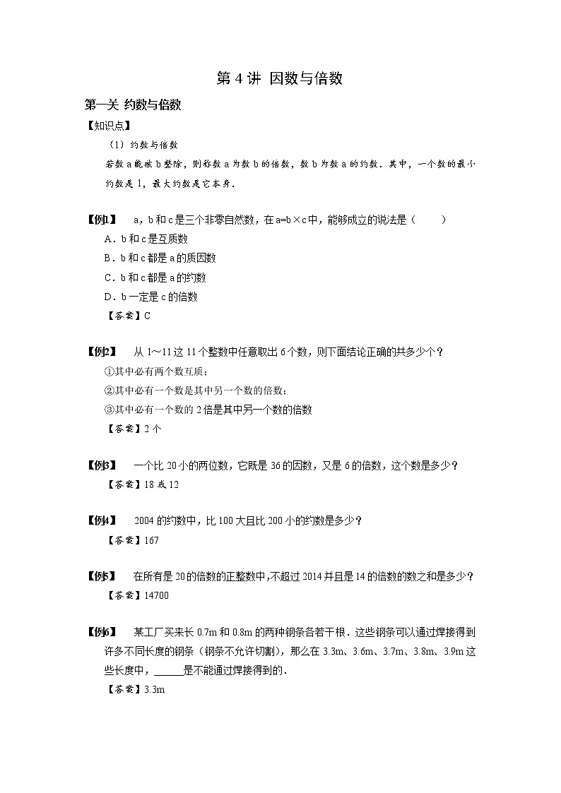 2023数学年小升初专项训练模块题集：【小升初专项训练】6 因数与倍数第1页