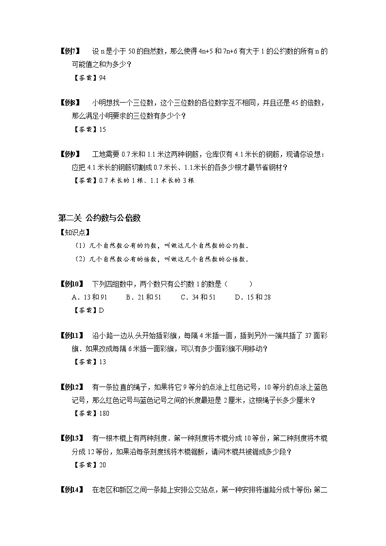 2023数学年小升初专项训练模块题集：【小升初专项训练】6 因数与倍数第2页