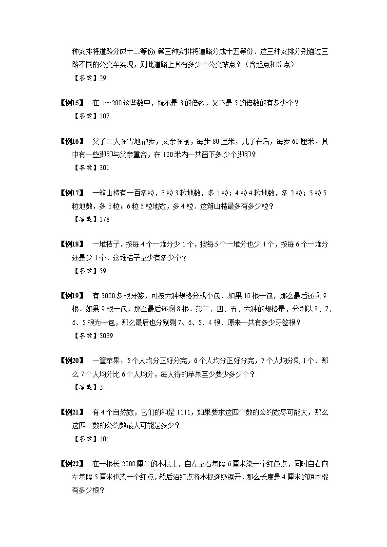 2023数学年小升初专项训练模块题集：【小升初专项训练】6 因数与倍数第3页