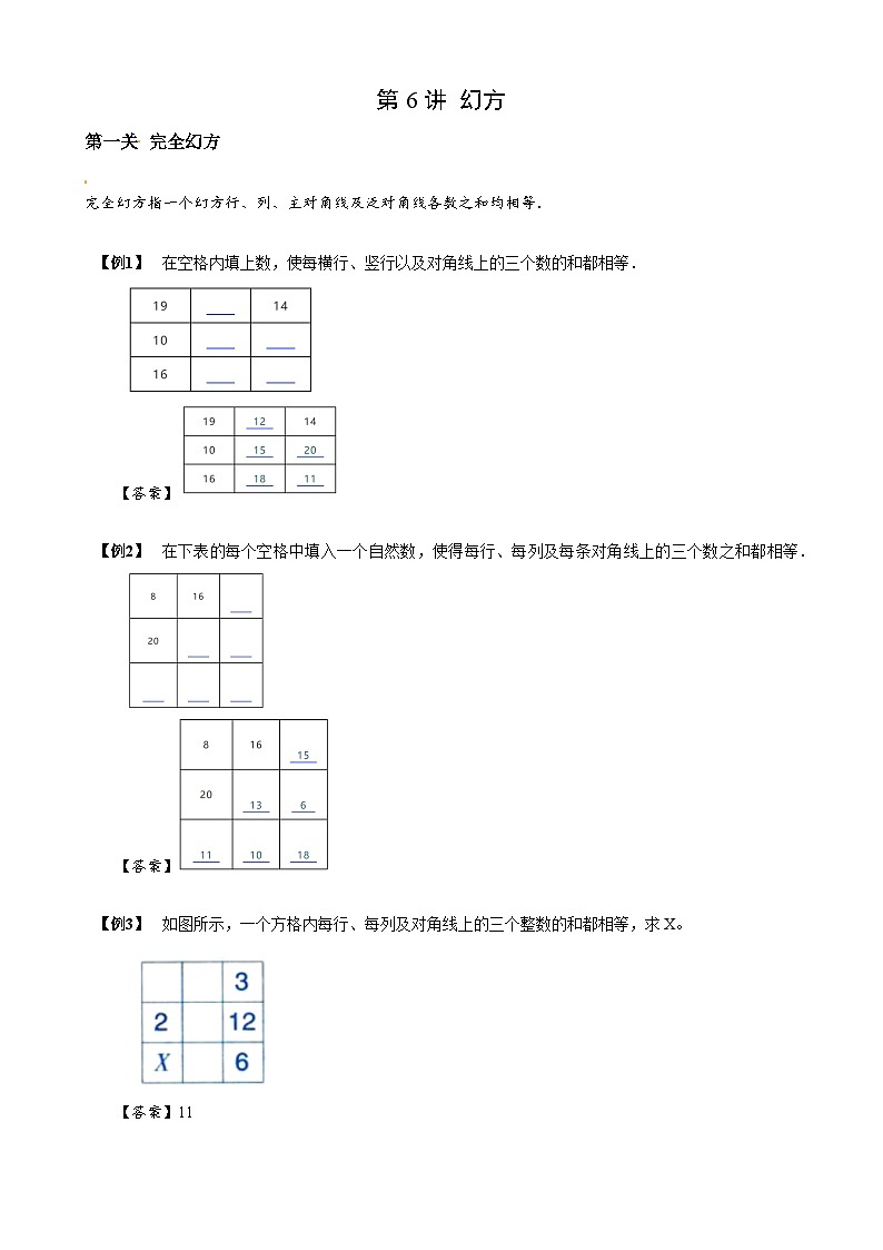 2023数学年小升初专项训练模块题集：【小升初专项训练】6 幻方01