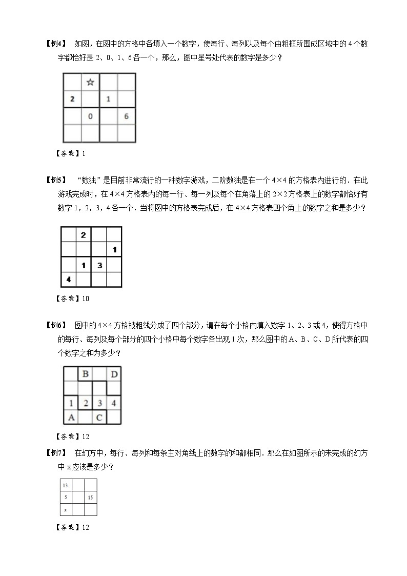 2023数学年小升初专项训练模块题集：【小升初专项训练】6 幻方02