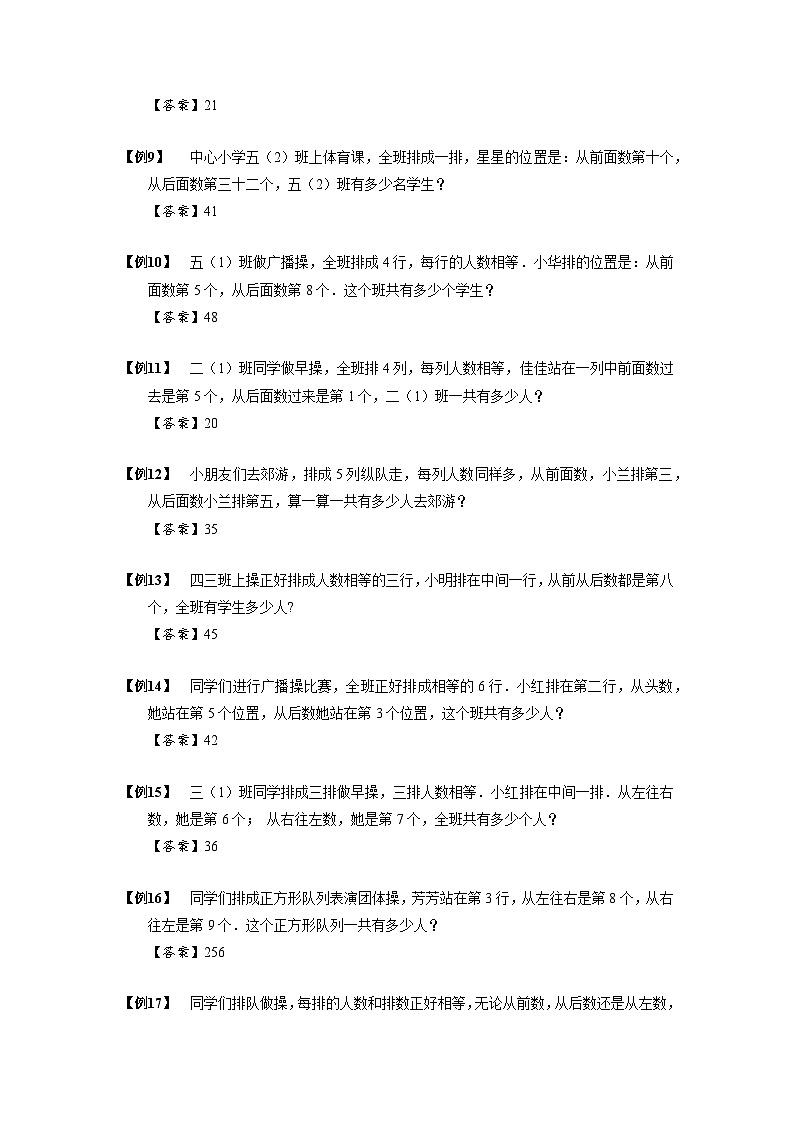 2023数学年小升初专项训练模块题集：【小升初专项训练】6 排队论问题02