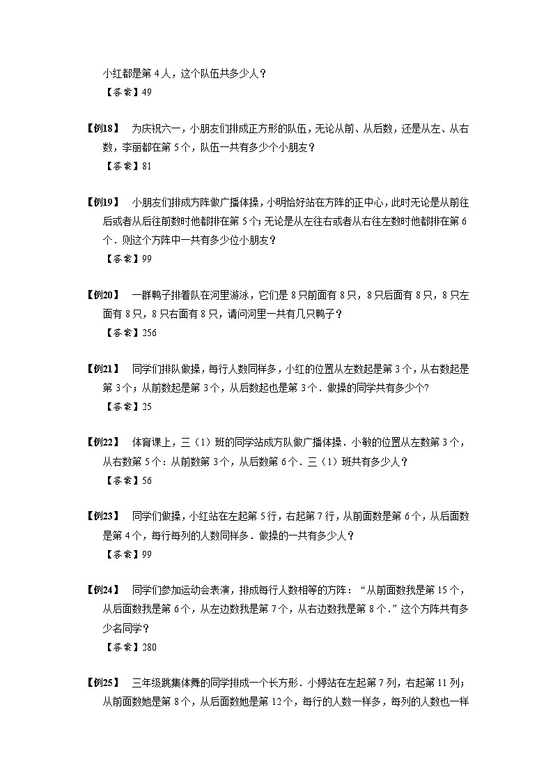 2023数学年小升初专项训练模块题集：【小升初专项训练】6 排队论问题03