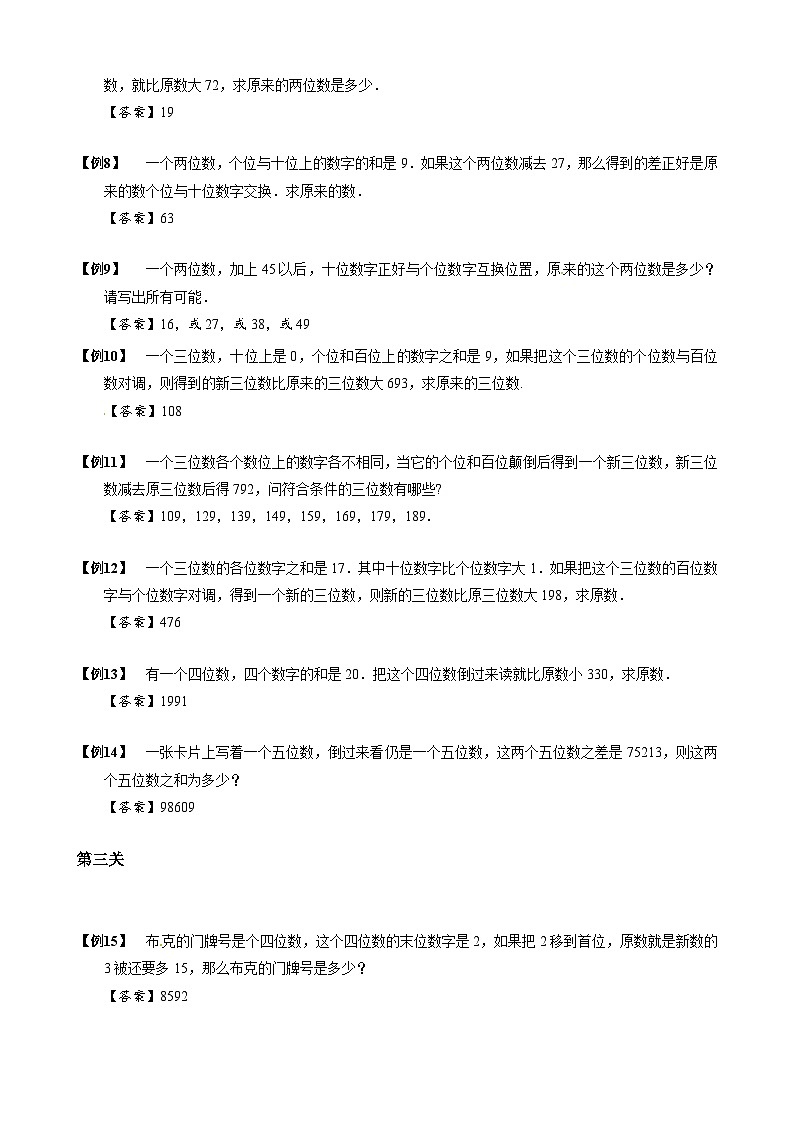 2023数学年小升初专项训练模块题集：【小升初专项训练】7 位值原则第2页