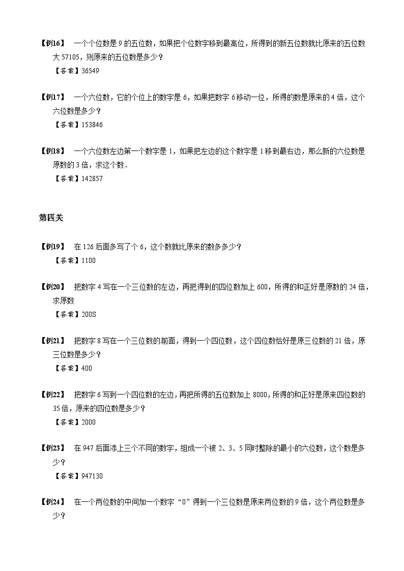 2023数学年小升初专项训练模块题集：【小升初专项训练】7 位值原则第3页