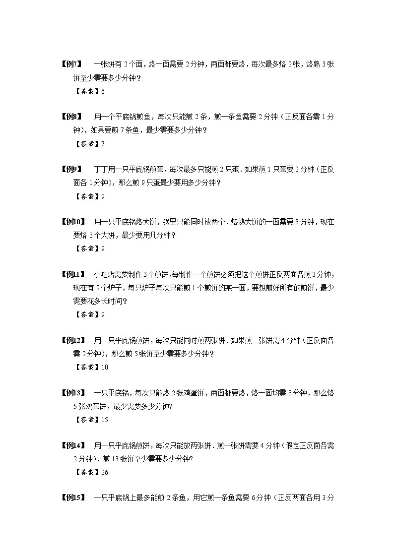 2023数学年小升初专项训练模块题集：【小升初专项训练】7 烙饼问题02
