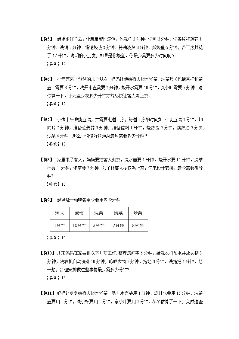 2023数学年小升初专项训练模块题集：【小升初专项训练】8 沏茶问题第2页